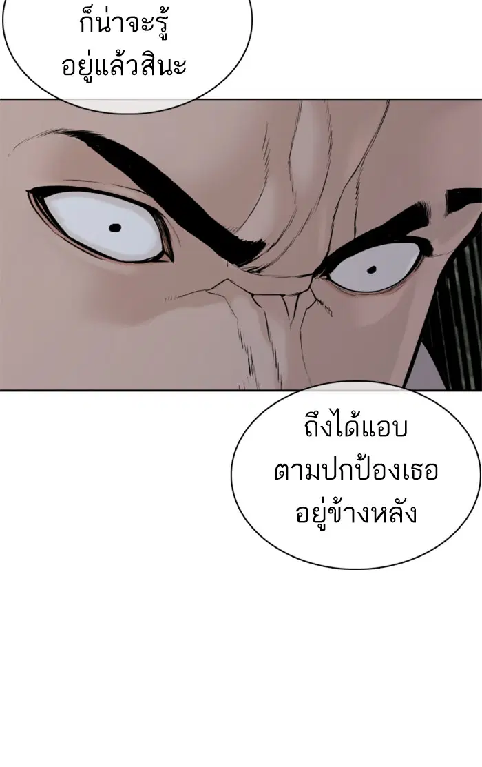How to Fight ตอนที่ 77 หน้า 40