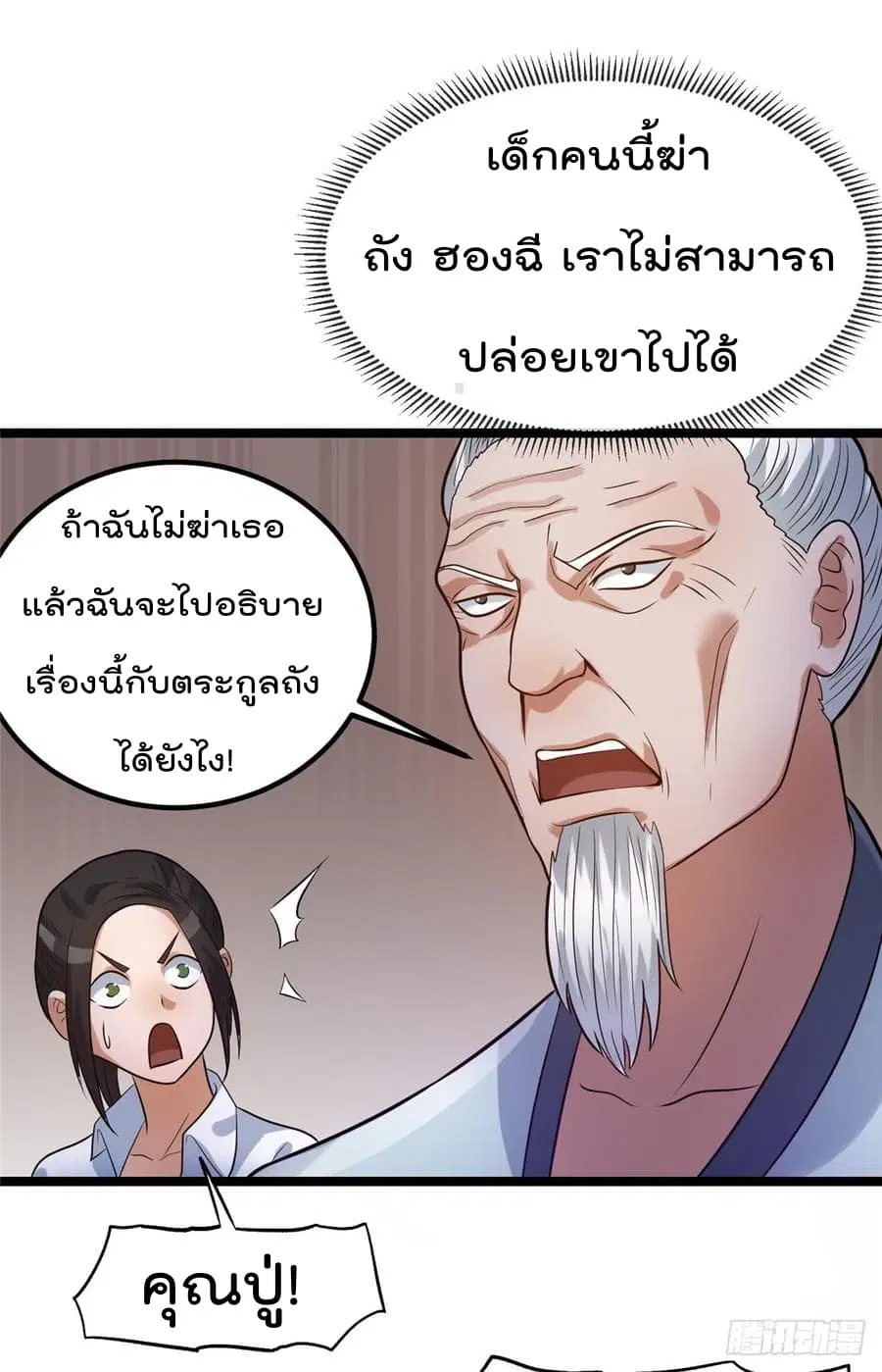 Immortal King of City ตอนที่ 47 หน้า 8
