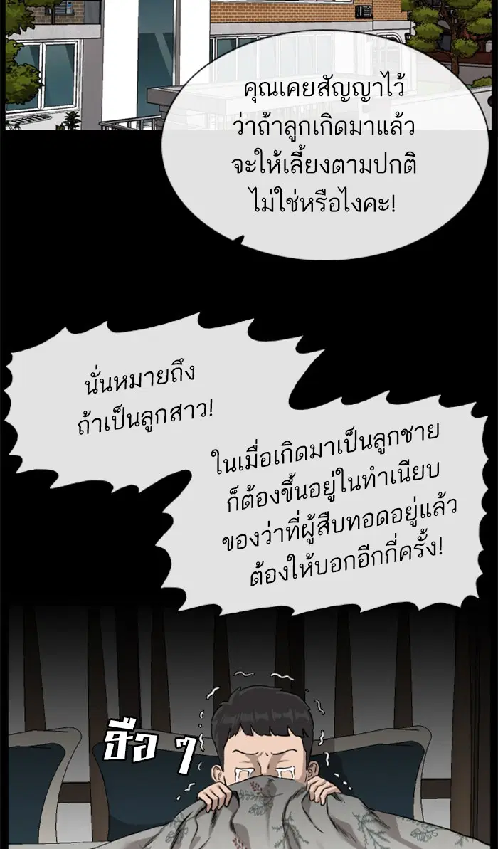 Bad Guy ตอนที่ 85 หน้า 12