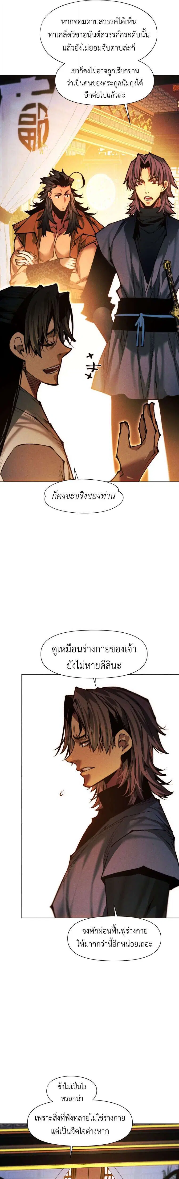 A Modern Man Who Got Transmigrated Into the Murim World ตอนที่ 165 หน้า 31