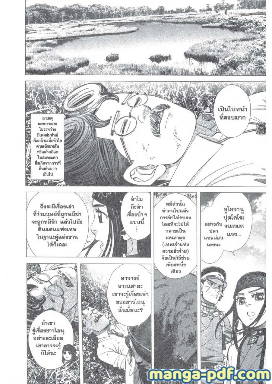 Golden Kamuy ตอนที่ 113 หน้า 8