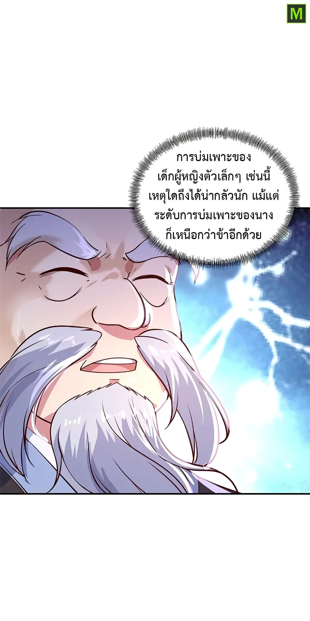 Peerless Battle Spirit (Tian Cang Zi Dongman) ตอนที่ 131 หน้า 12