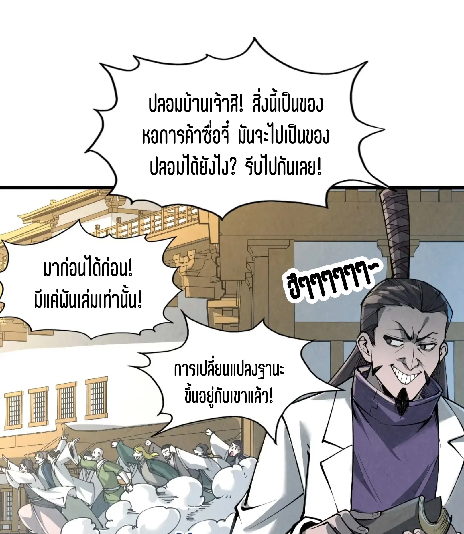 The Eternal Supreme ตอนที่ 218 หน้า 72