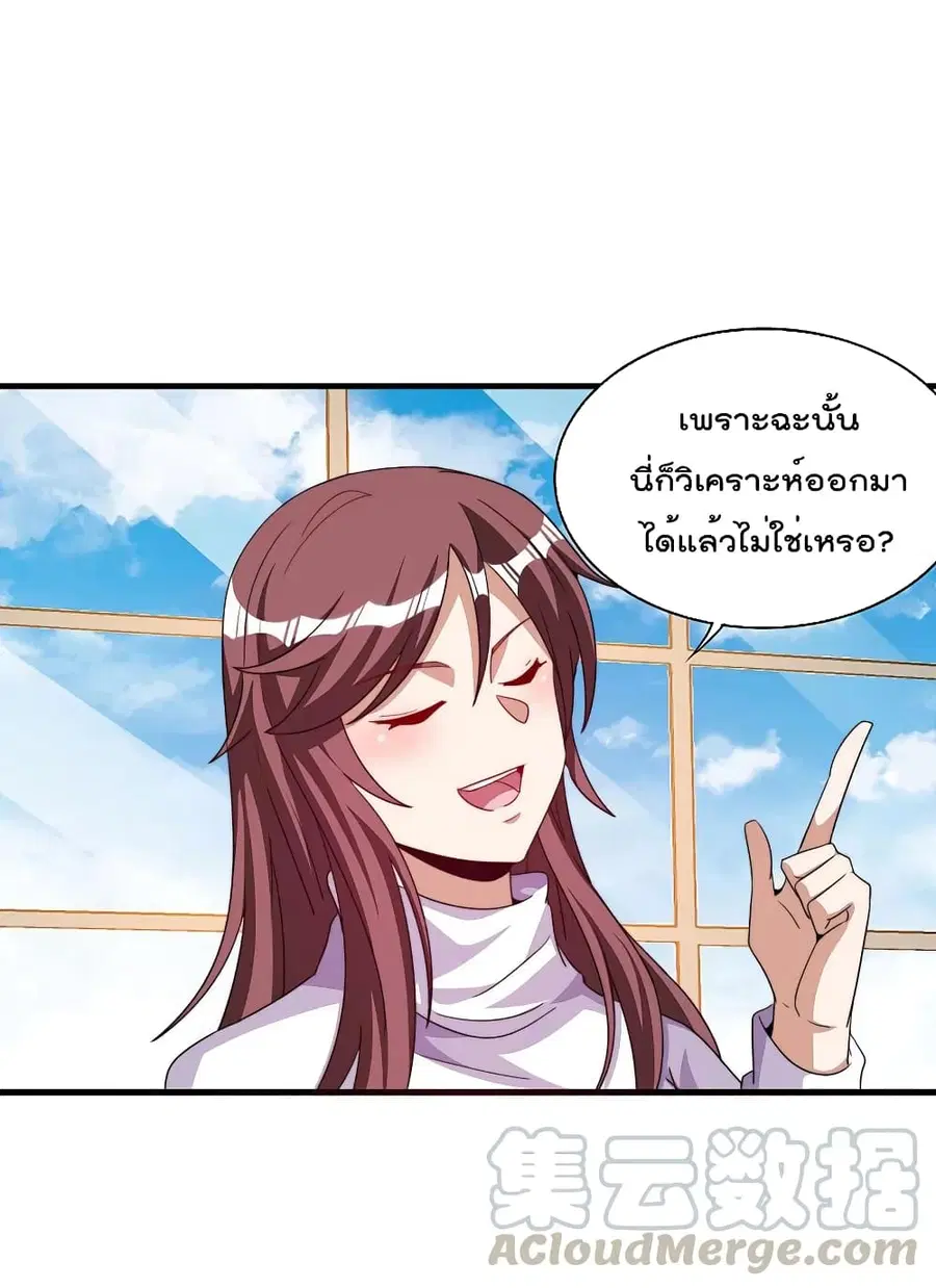 I am The Richest in The World ตอนที่ 255 หน้า 15