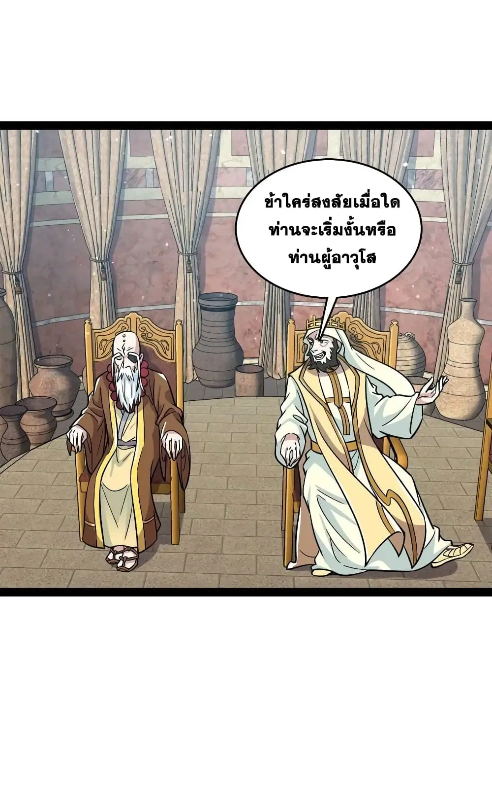 The Martial Emperor’s Life After Seclusion ตอนที่ 195 หน้า 5