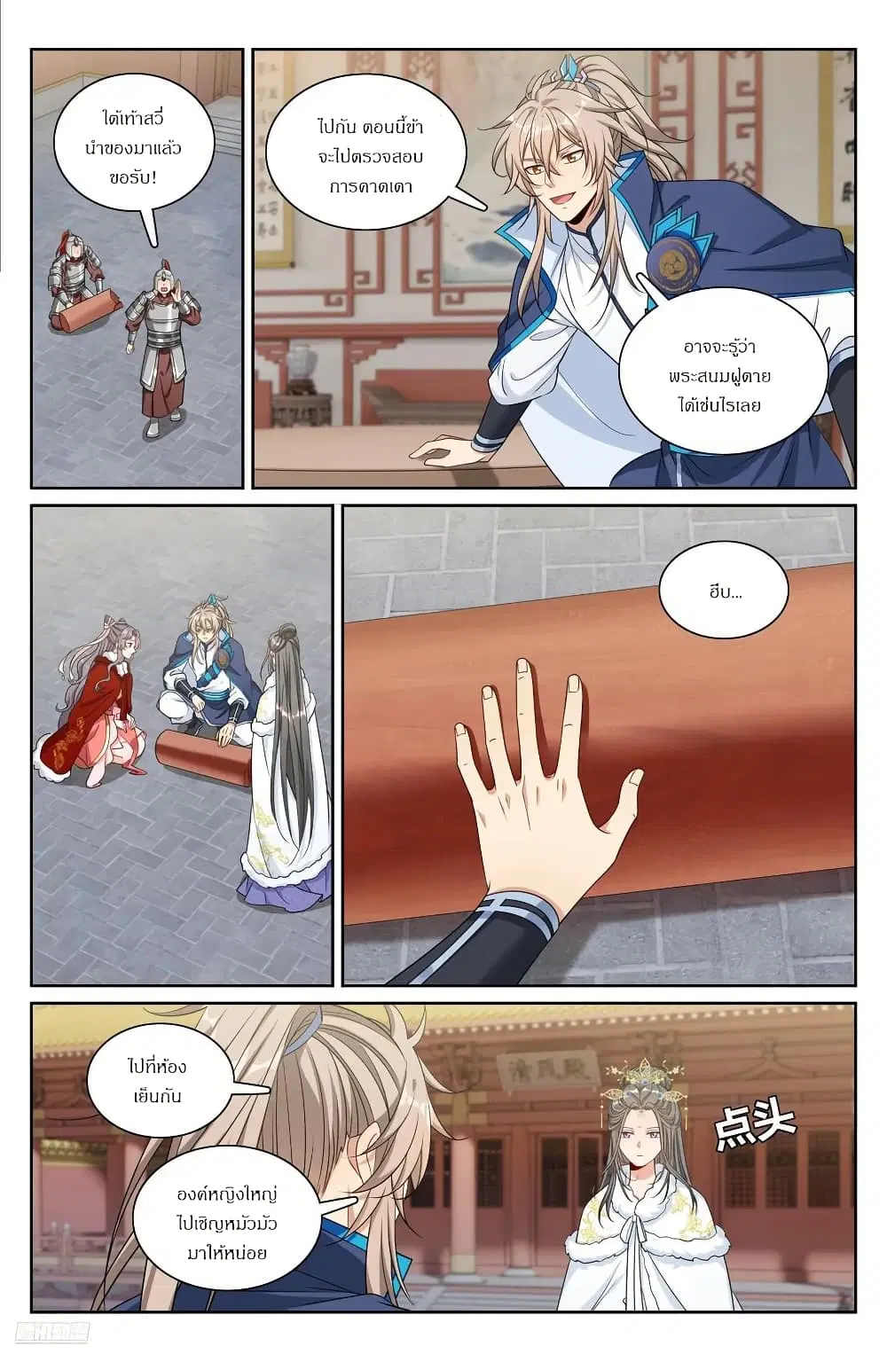Nightwatcher ตอนที่ 304 หน้า 11