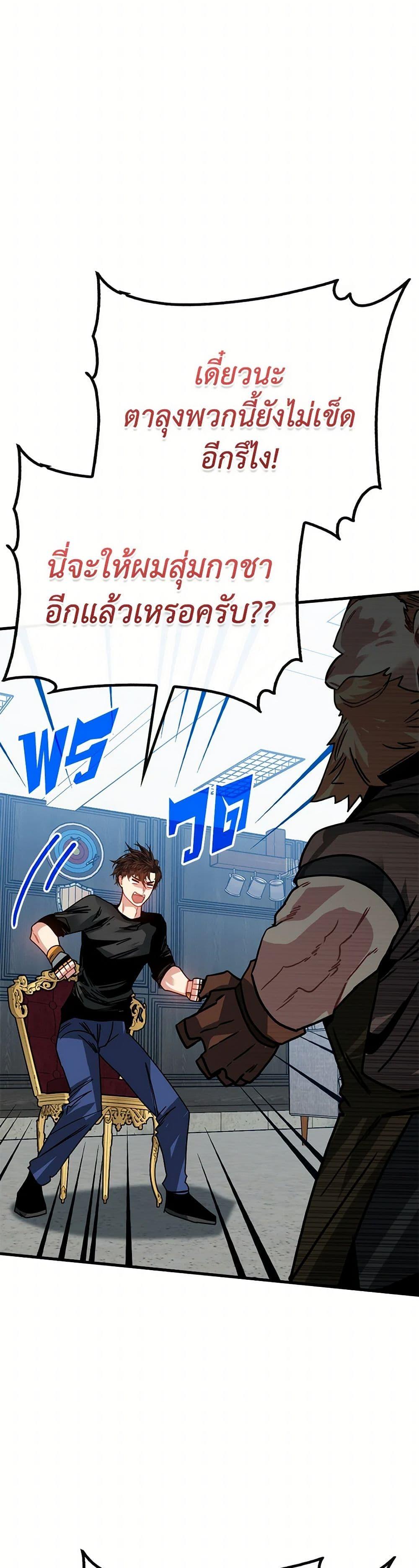 SSS-Class Gacha Hunter ตอนที่ 104 หน้า 26