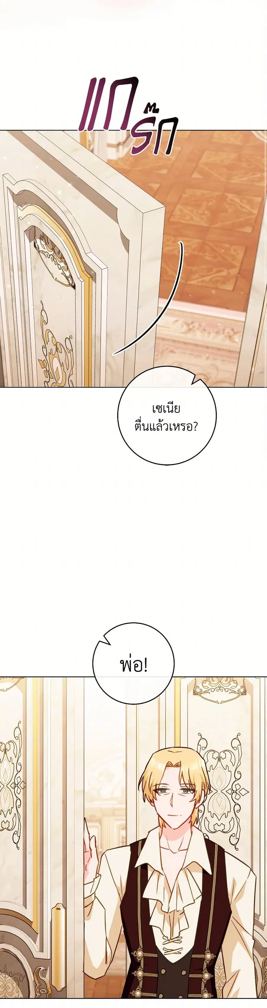 The Young Lady Is a Royal Chef ตอนที่ 164 หน้า 30