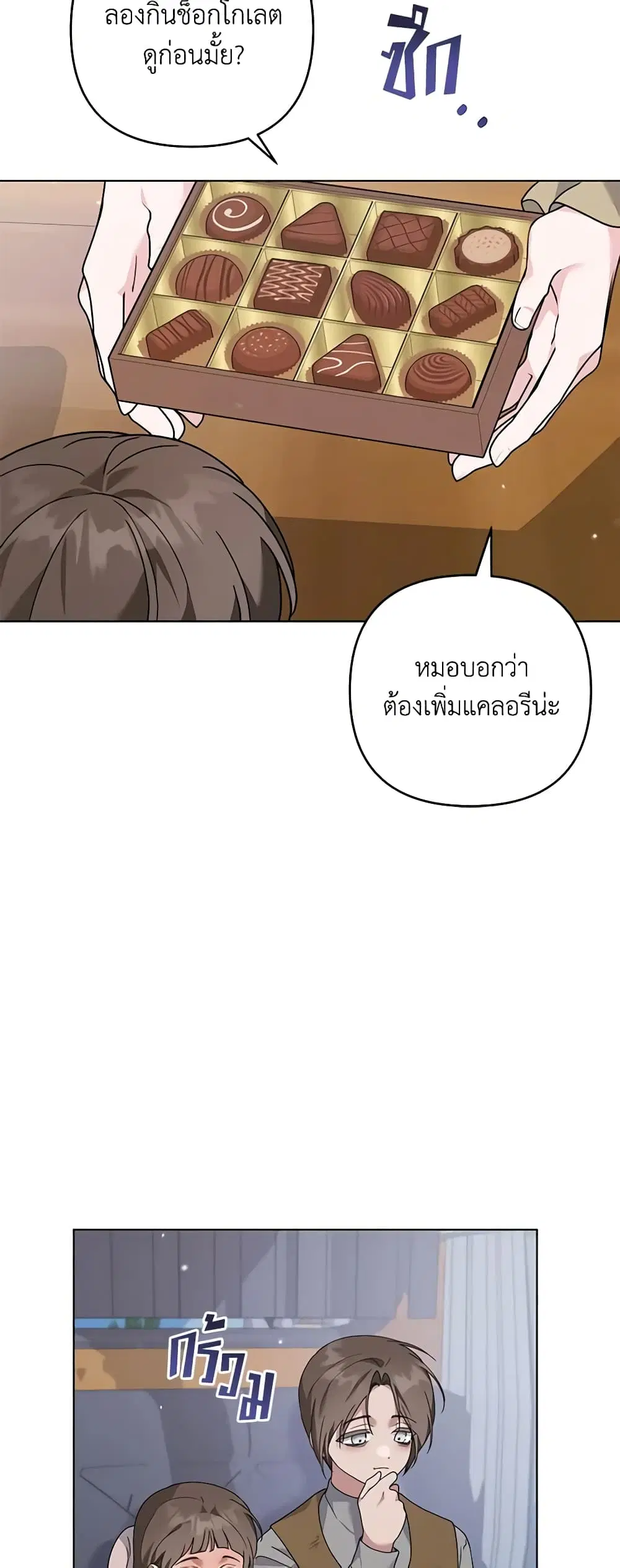 What It Means to Be You ตอนที่ 133 หน้า 42