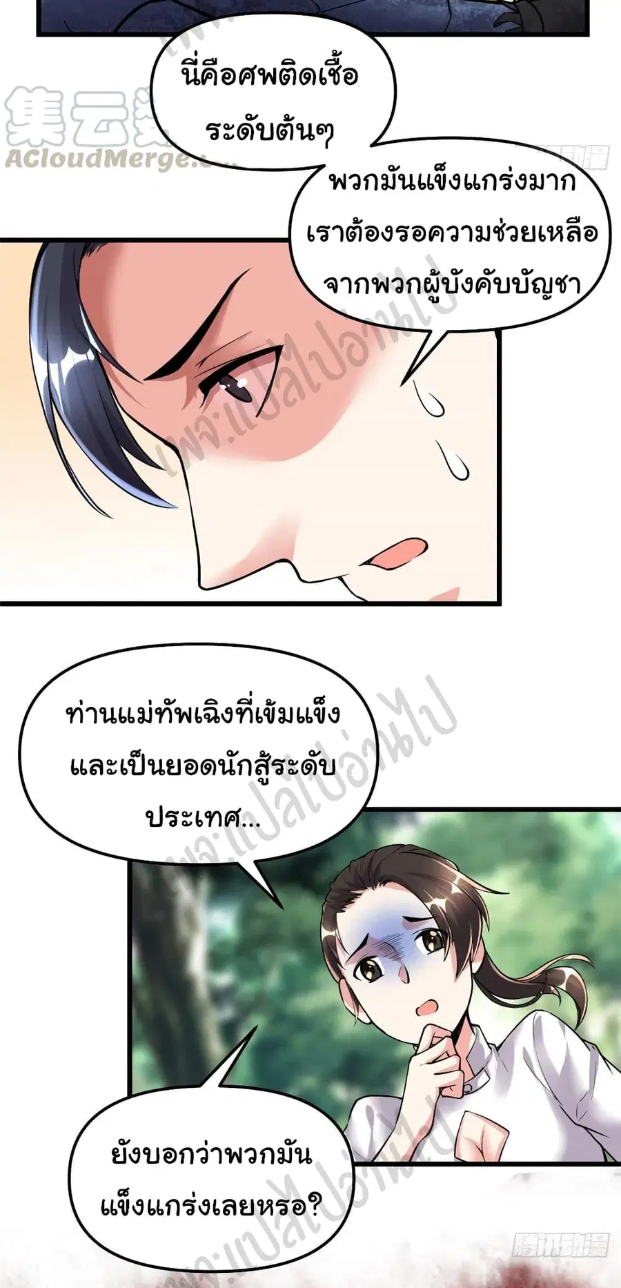 I might be A Fake Fairy ตอนที่ 191 หน้า 5