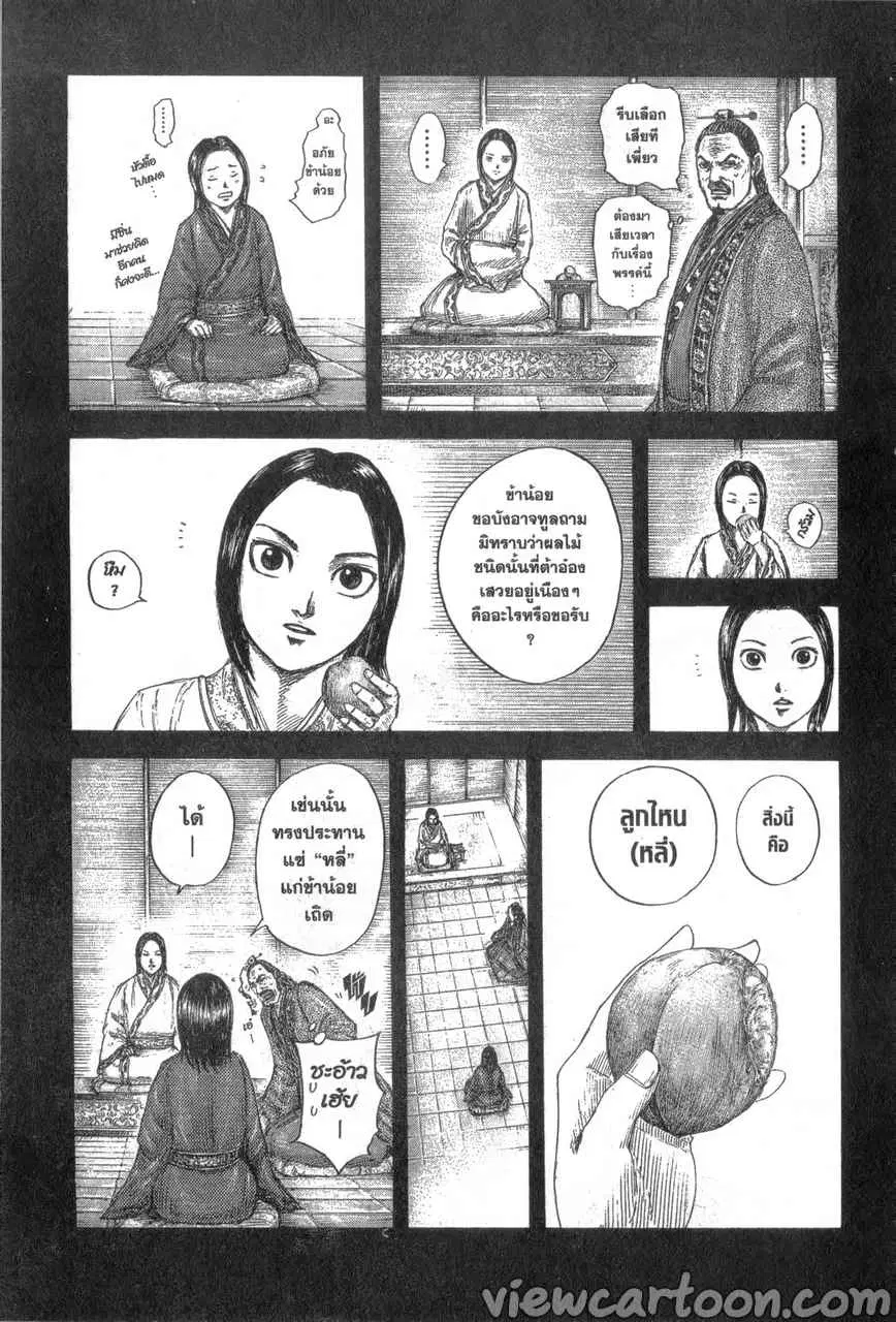 Kingdom ตอนที่ 641 หน้า 18