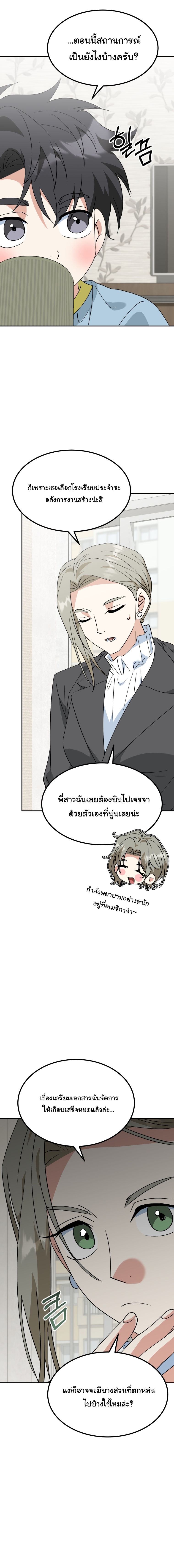 I Will Raise This Family to Greatness ซีอีโอกตัญญูจะกอบกู้ครอบครัวนี้เอง! ตอนที่ 77 หน้า 22