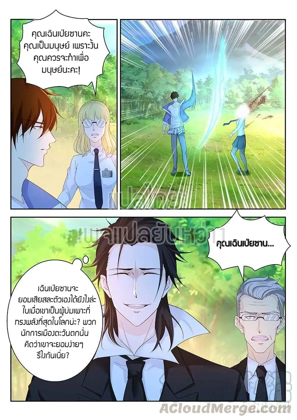 Rebirth Of The Urban Immortal Cultivator ตอนที่ 341 หน้า 13