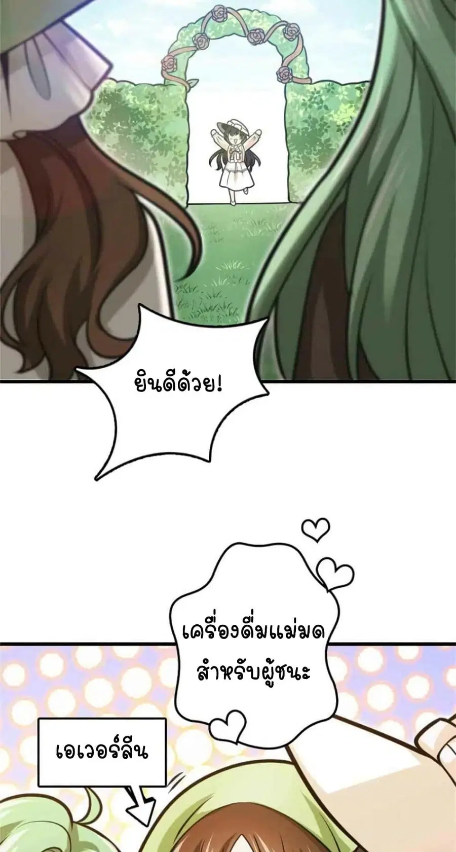 Release That Witch ตอนที่ 353 หน้า 18