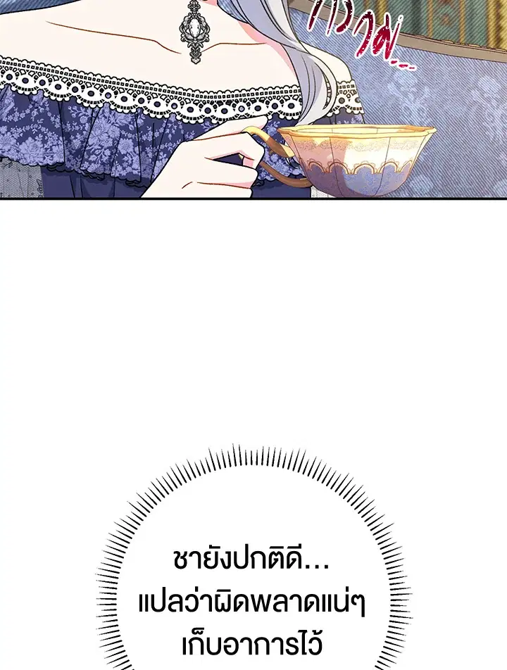 The Villain’s Match Is Too Perfect – คู่ดูตัวของนางร้ายเพอร์เฟกต์เกินไป ตอนที่ 28 หน้า 75