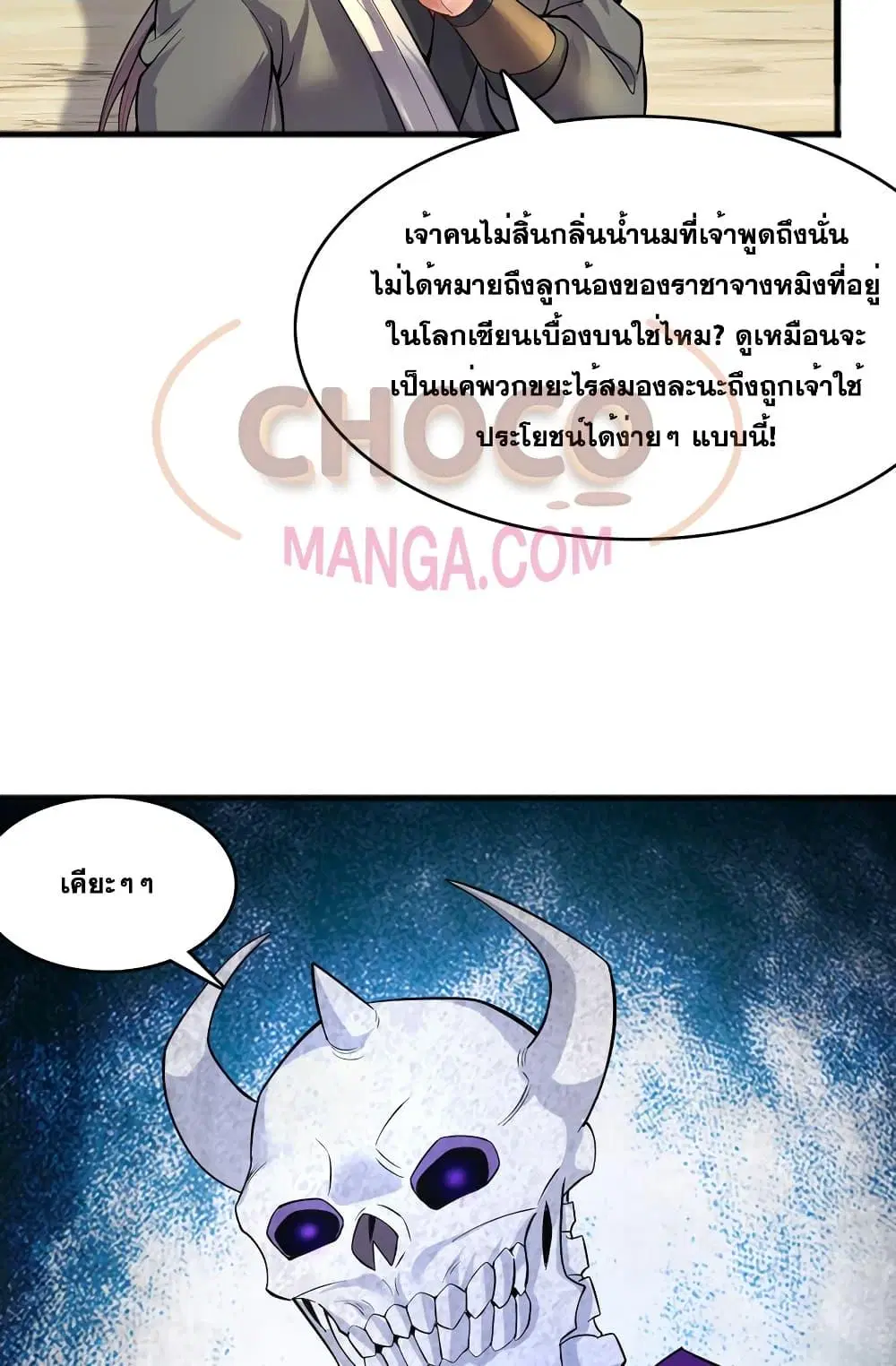 I Can Become A Sword God ตอนที่ 118 หน้า 25