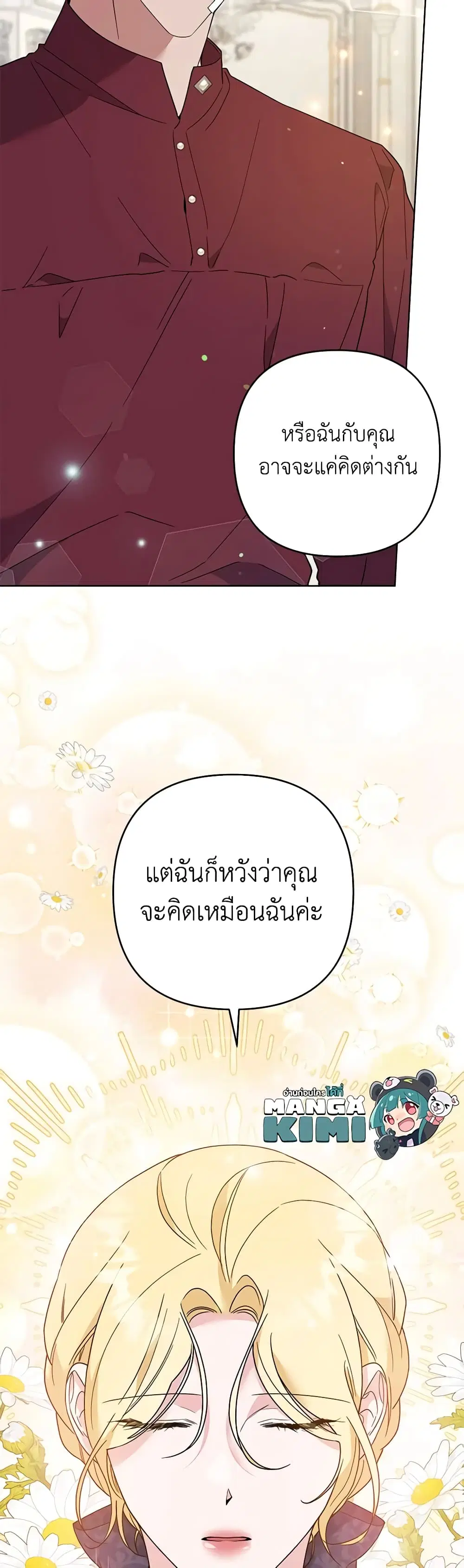 What It Means to Be You ตอนที่ 87 หน้า 5