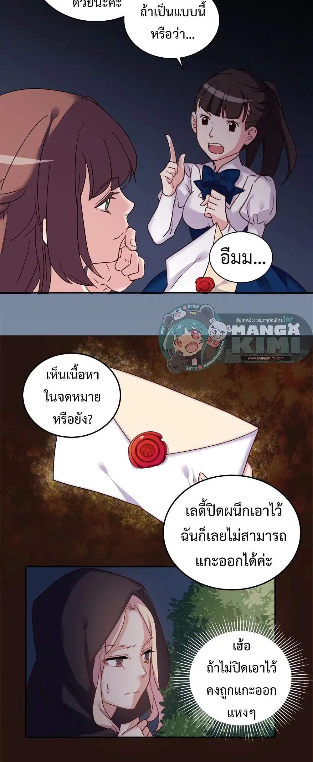 What It Takes to be a Villainess ตอนที่ 15 หน้า 5