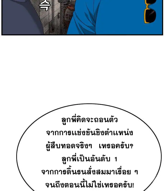 Bad Guy ตอนที่ 161 หน้า 14
