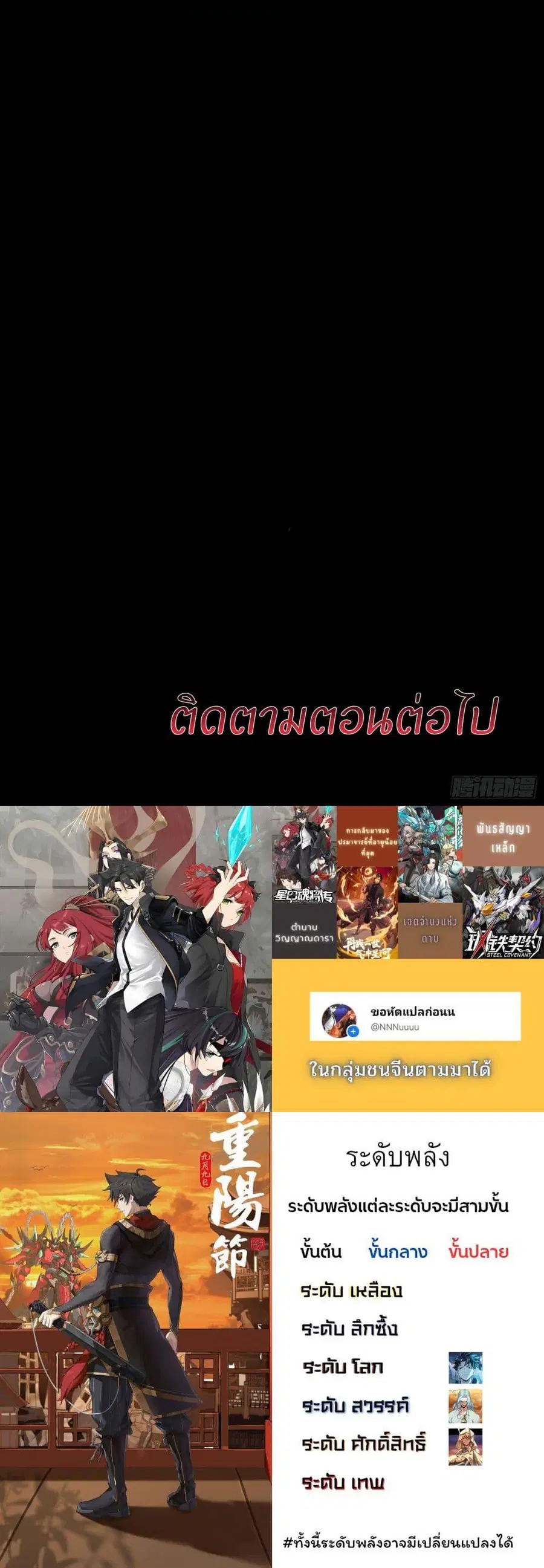Legend of Star General ตอนที่ 94 หน้า 23