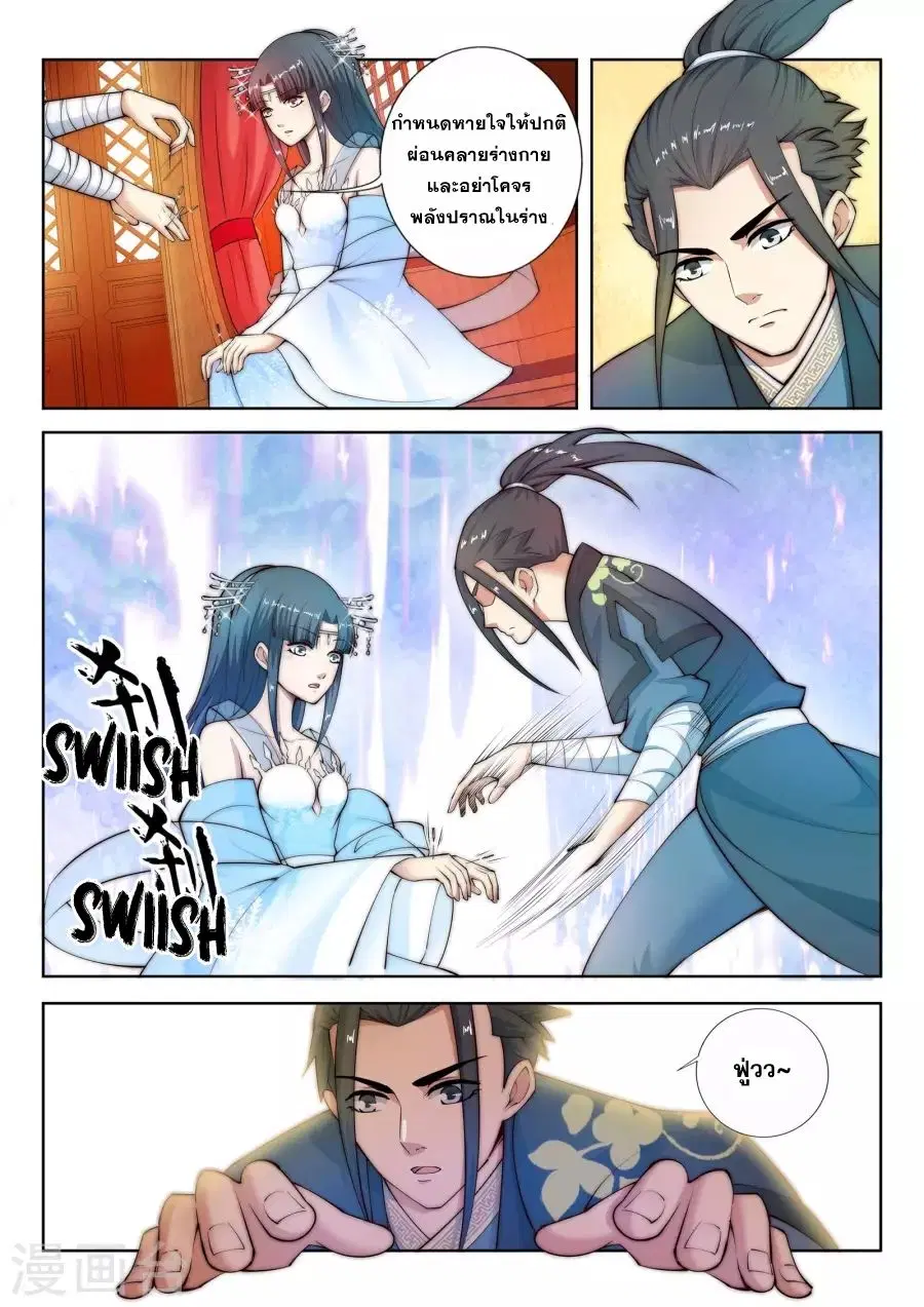 Against the Gods ตอนที่ 12 หน้า 12