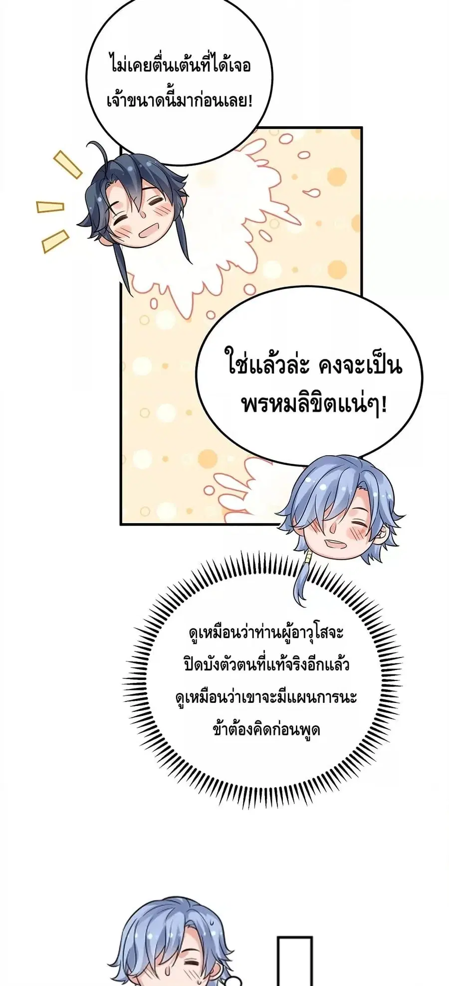 Am I Invincible ตอนที่ 124 หน้า 24