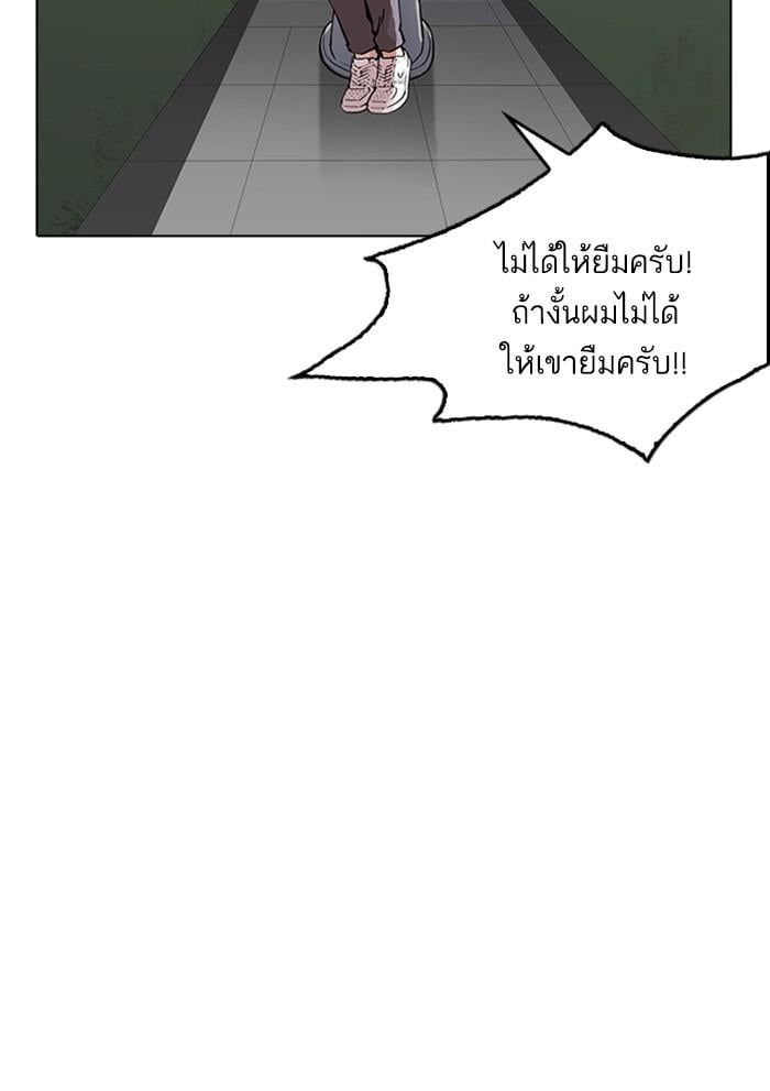Lookism ตอนที่ 165 หน้า 97