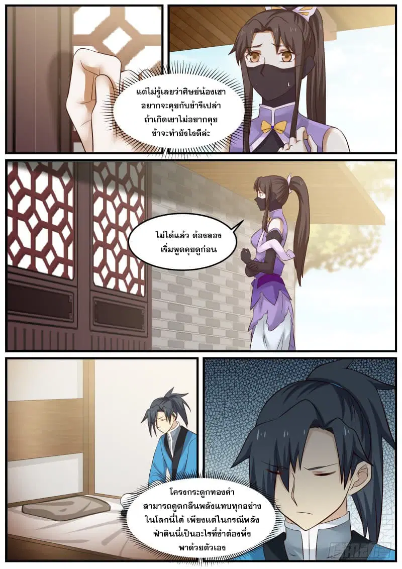 Martial Peak ตอนที่ 63 หน้า 5