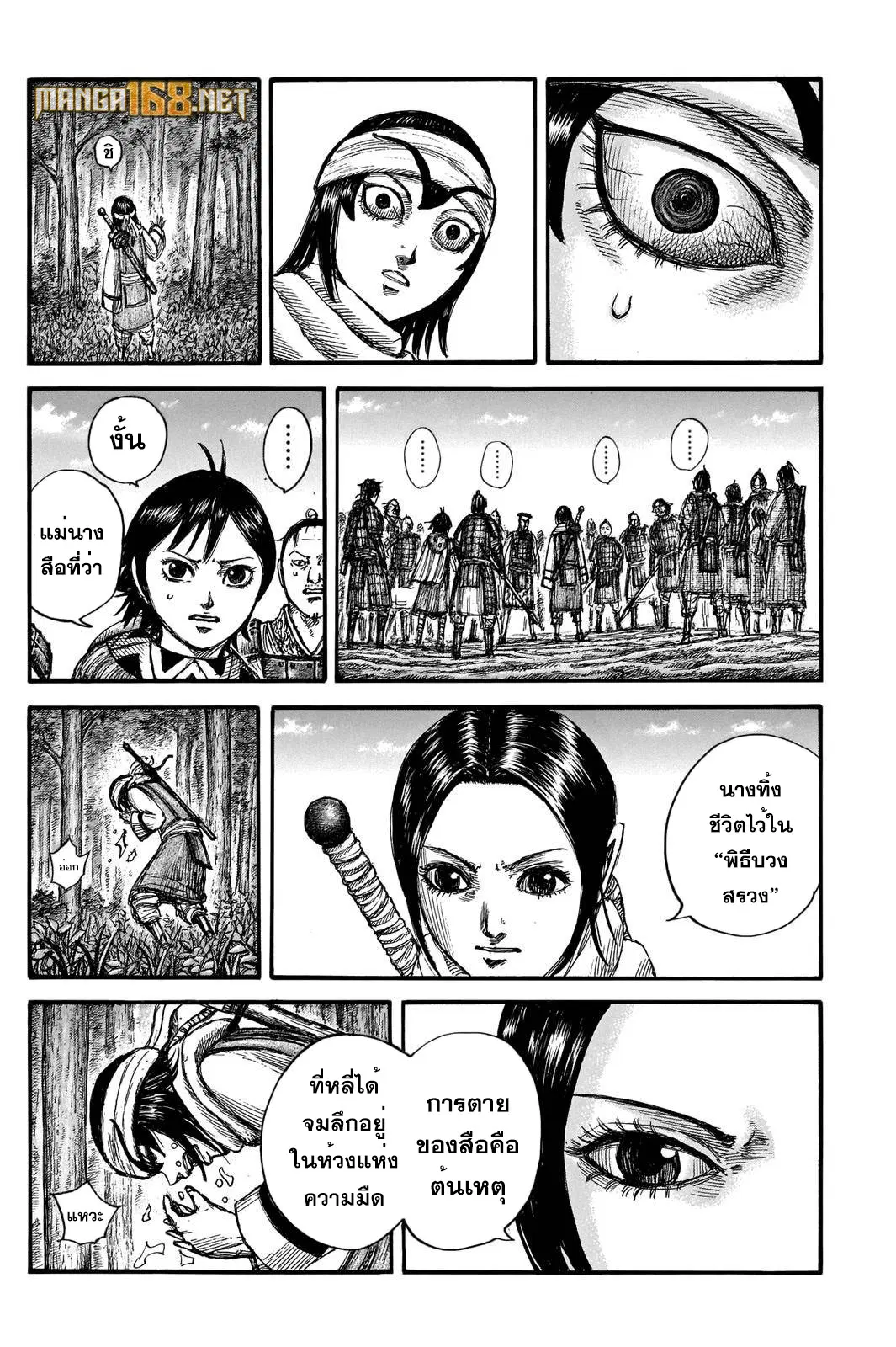 Kingdom ตอนที่ 666 หน้า 17