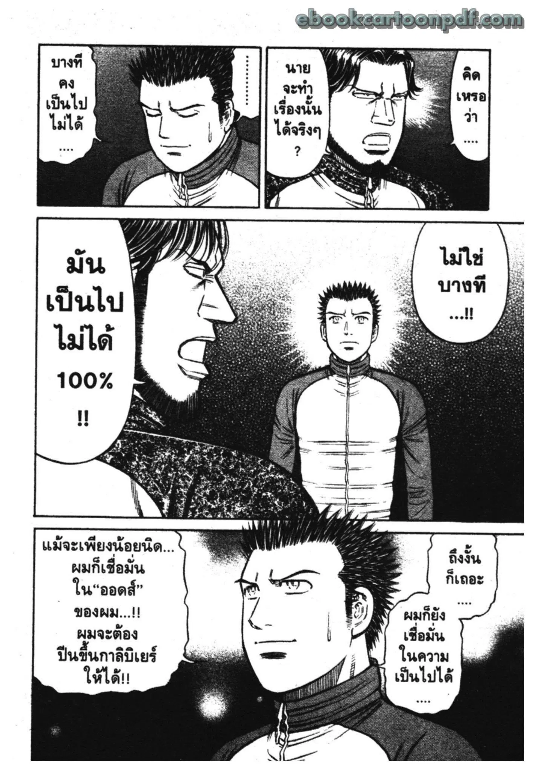 Odds GP! ตอนที่ 119 หน้า 7