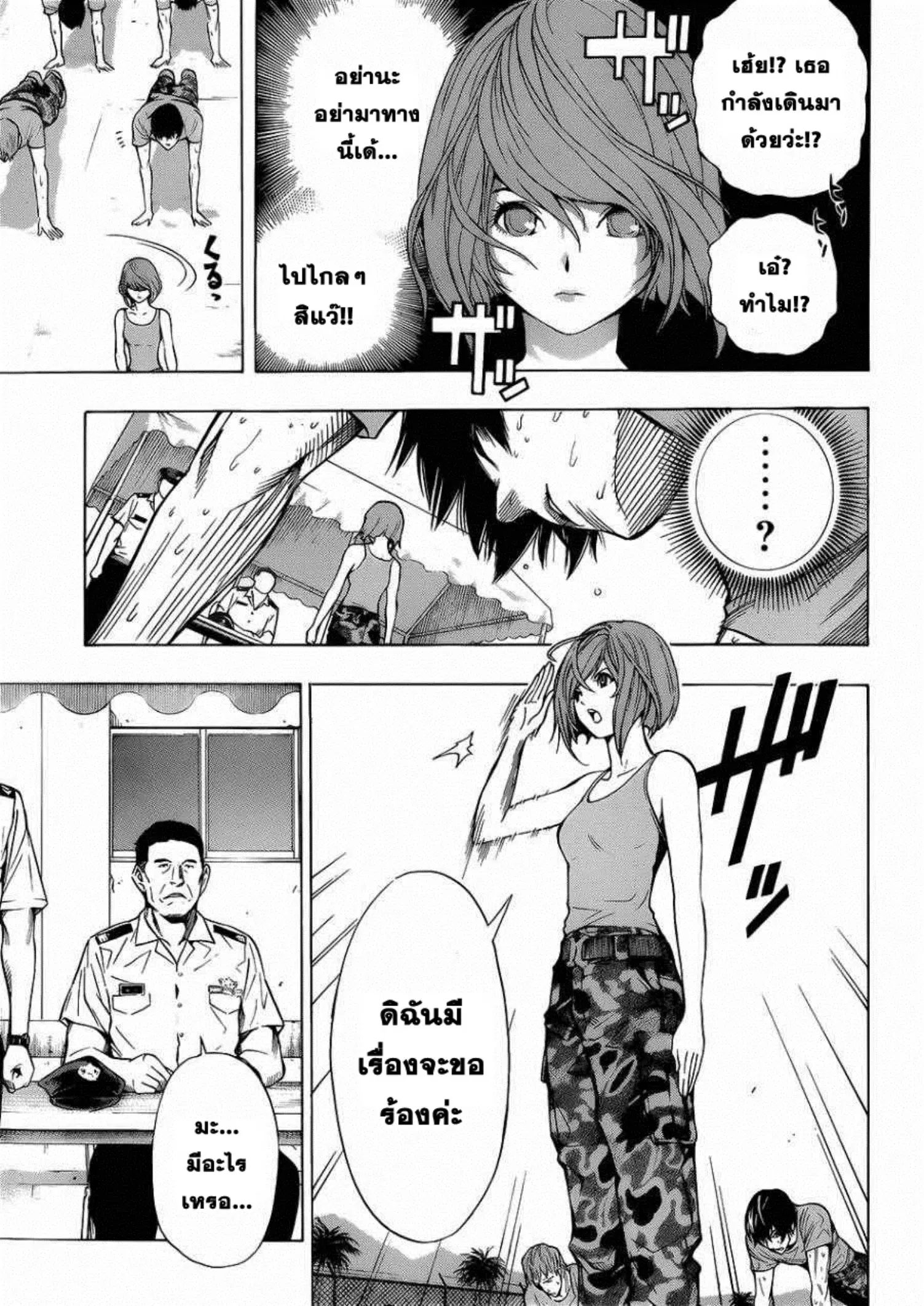 All You Need Is Kill ตอนที่ 1 หน้า 22