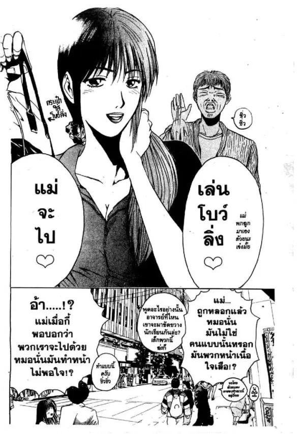 GTO : Great Teacher Onizuka ตอนที่ 25 หน้า 19