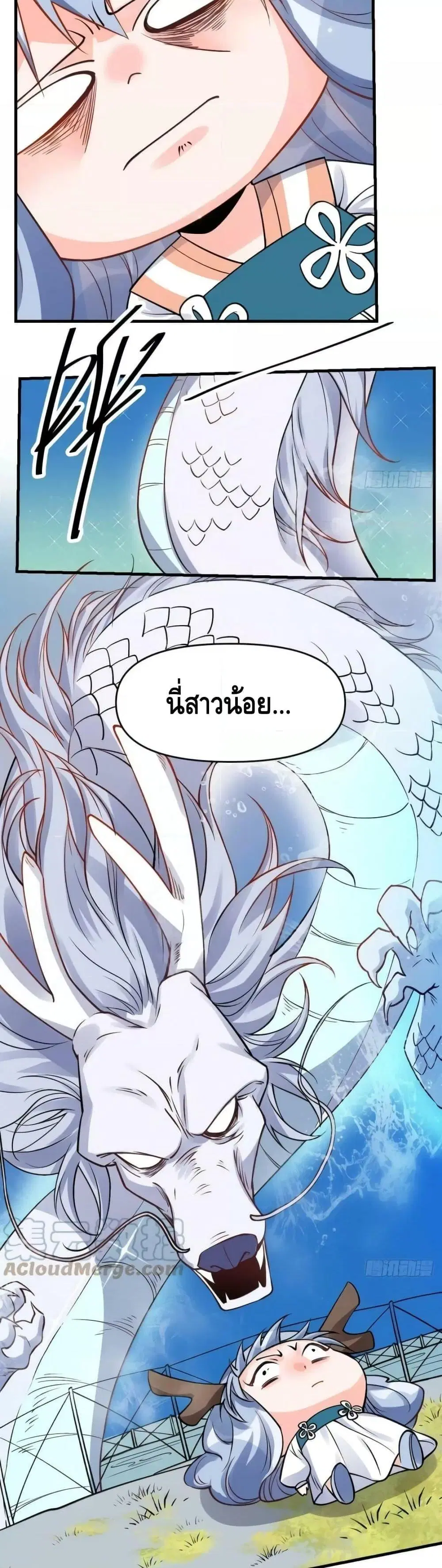 It Turns Out That I Am A Big Cultivator ตอนที่ 177 หน้า 13