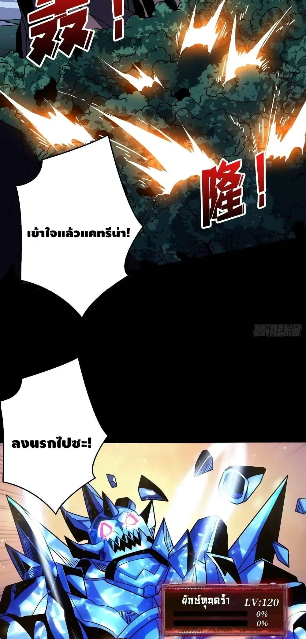 King Account at the Start ตอนที่ 276 หน้า 30