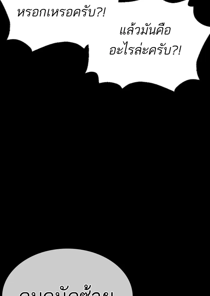 How to Fight ตอนที่ 127 หน้า 109