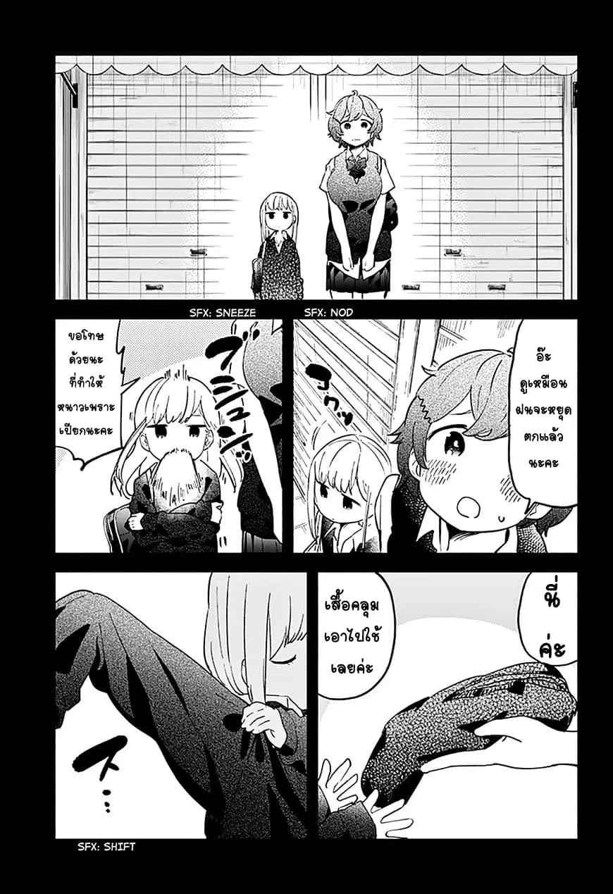 Aharen-san wa Hakarenai ตอนที่ 13 หน้า 11
