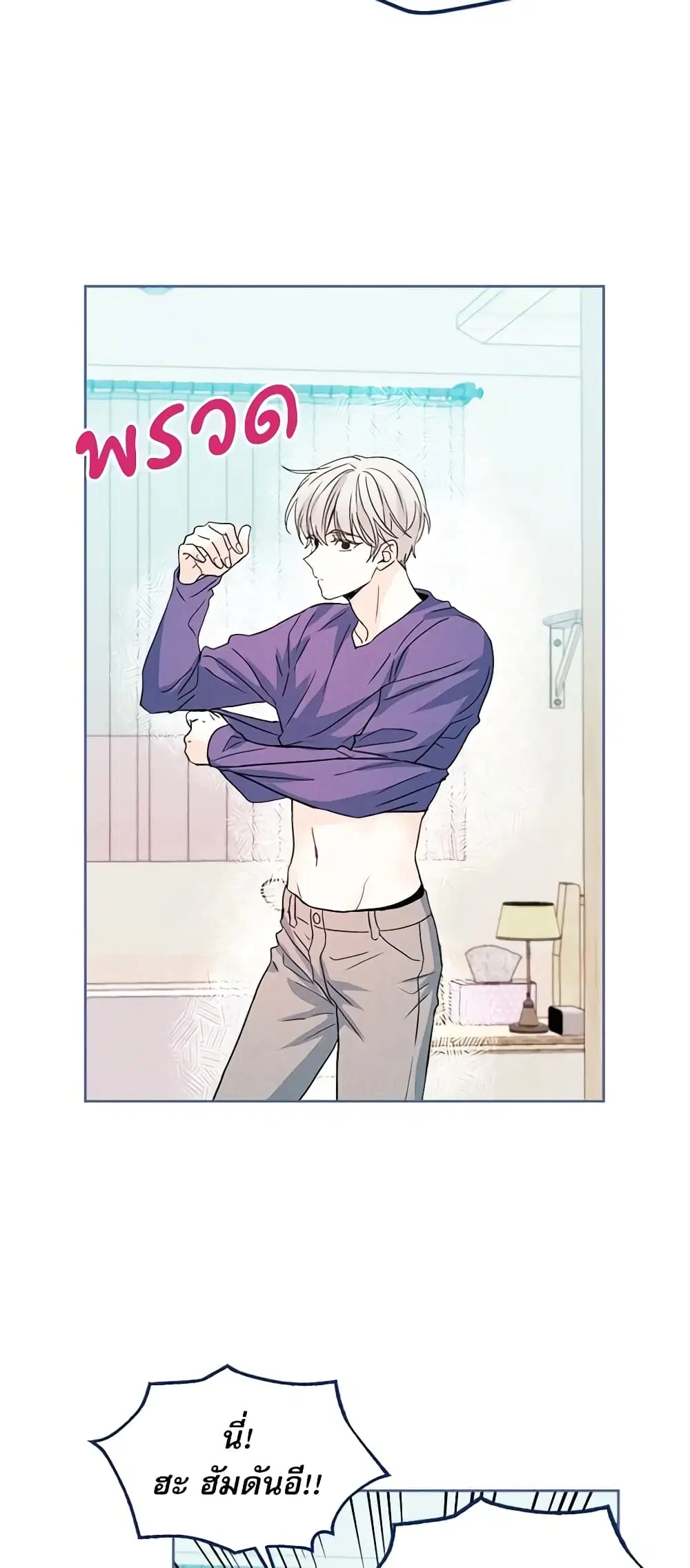 My Life as an Internet Novel ตอนที่ 67 หน้า 12