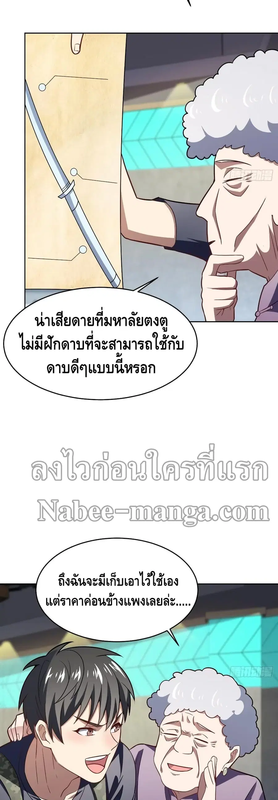 High Energy Strikes ตอนที่ 106 หน้า 12