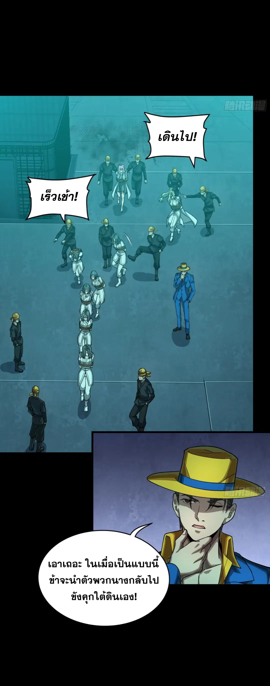 Legend of Star General ตอนที่ 252 หน้า 15