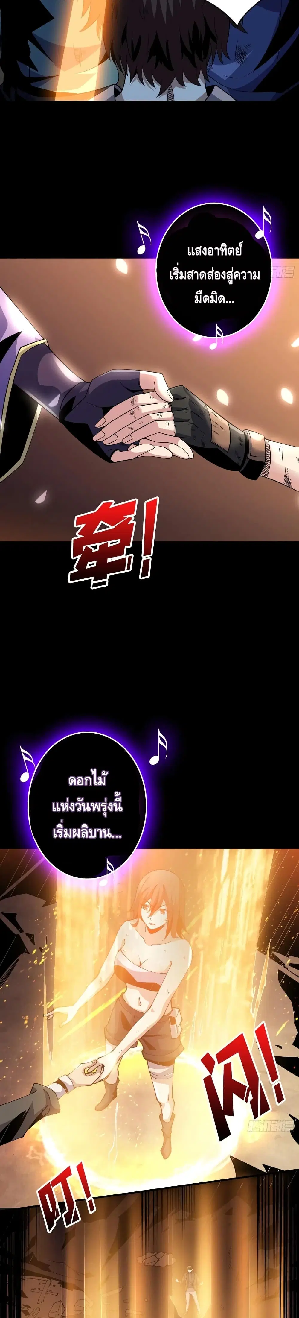 King Account at the Start ตอนที่ 116 หน้า 6