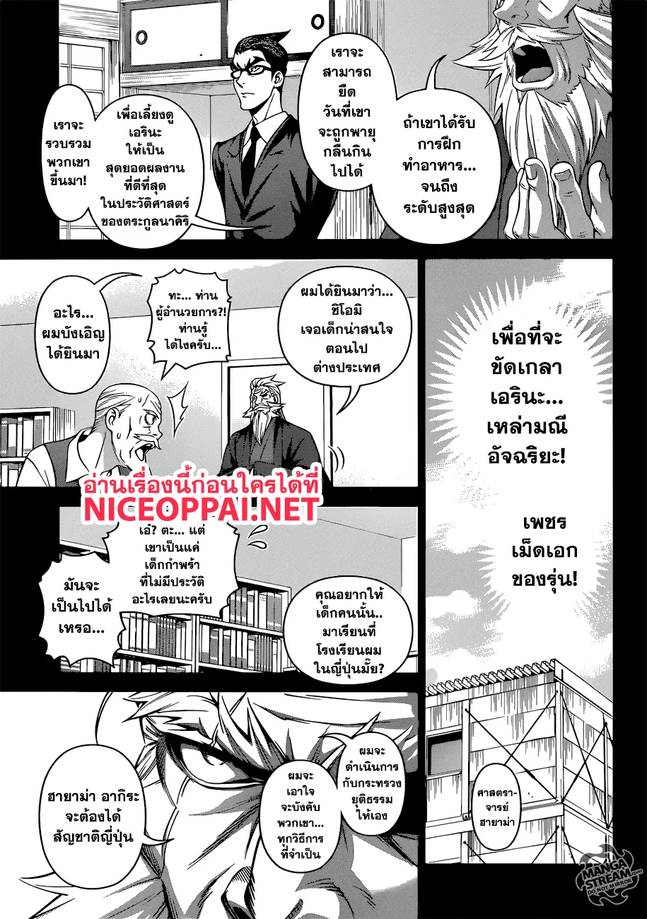 Shokugeki no Soma ตอนที่ 314 หน้า 8