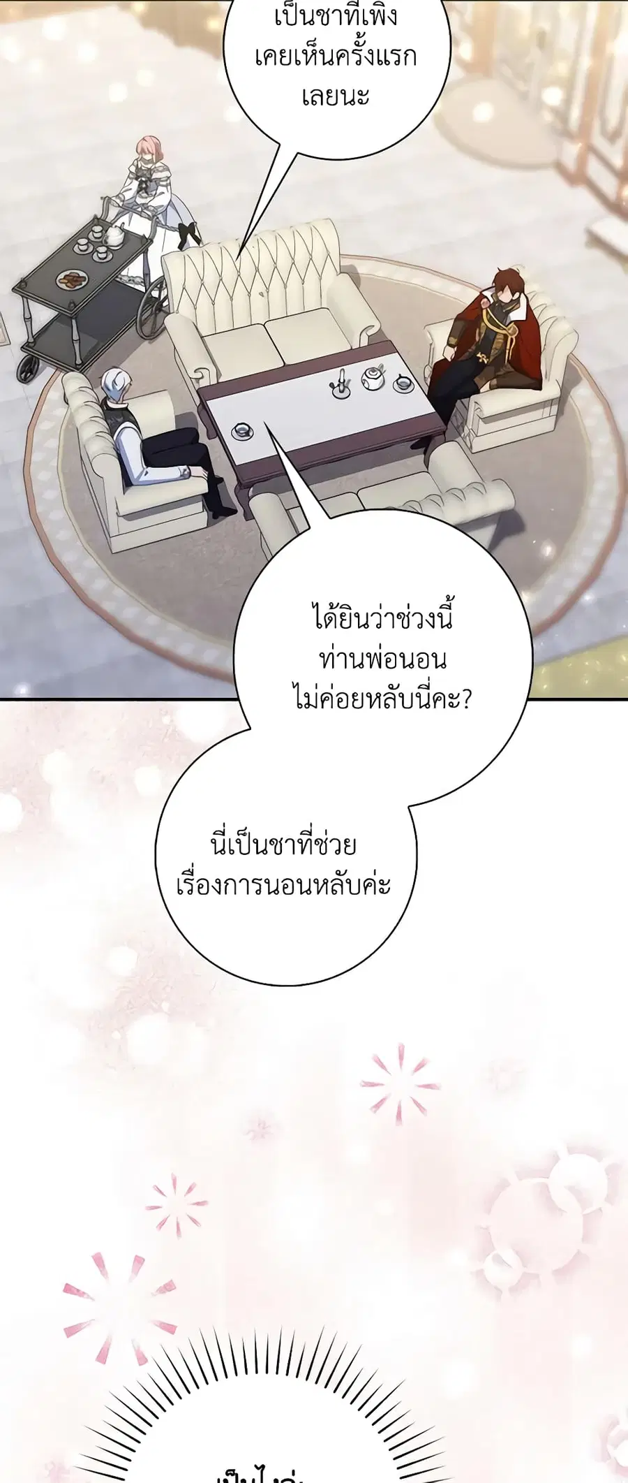Fortune-Telling Lady ตอนที่ 14 หน้า 47