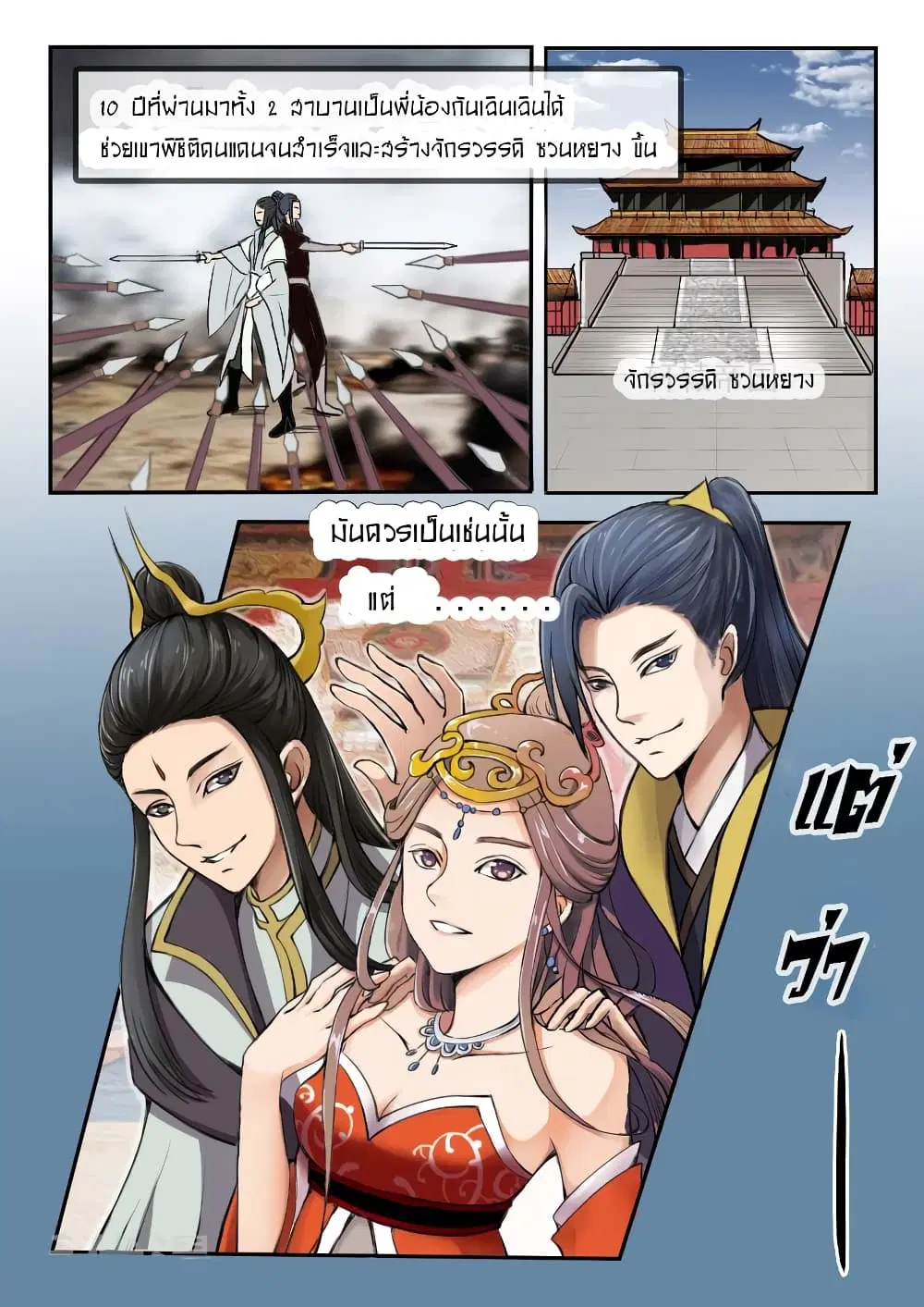 Martial Master ตอนที่ 1 หน้า 9