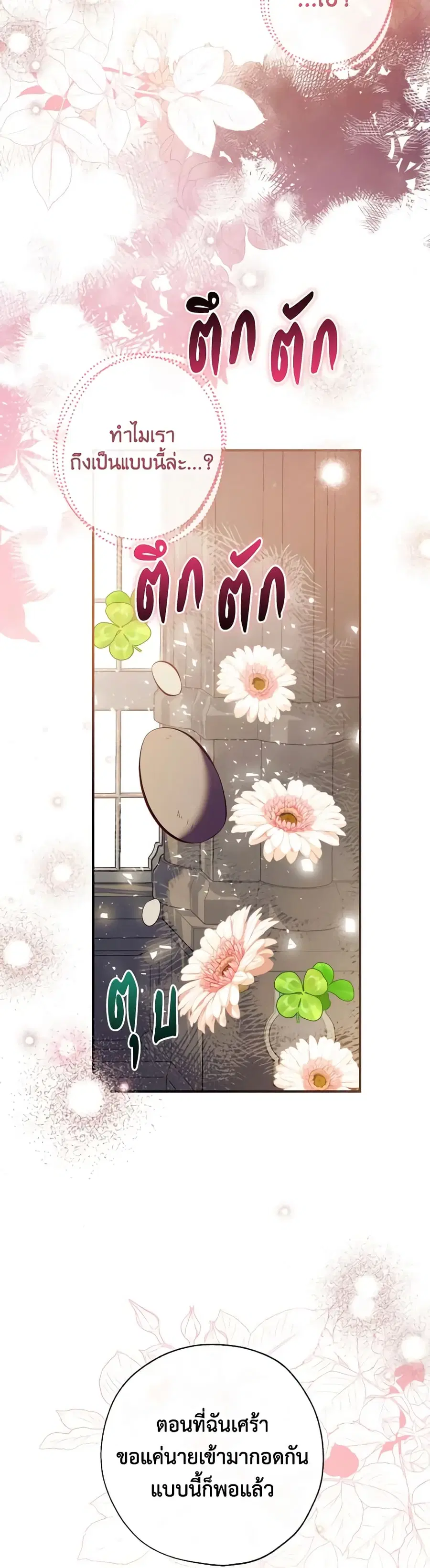 Can We Become a Family? ตอนที่ 103 หน้า 27