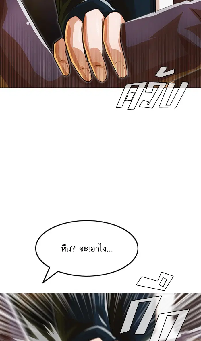 Random Chat ตอนที่ 122 หน้า 99