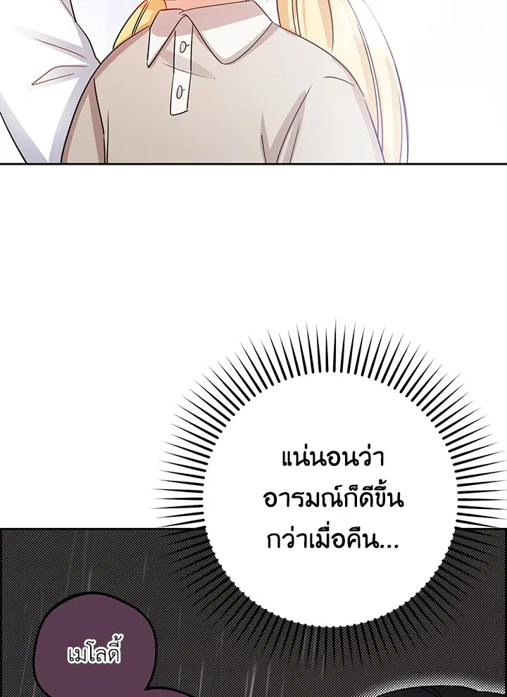 The Villainess Is Shy In Receiving Love – นางร้ายขี้อายเมื่อได้รับความรัก ตอนที่ 5 หน้า 77