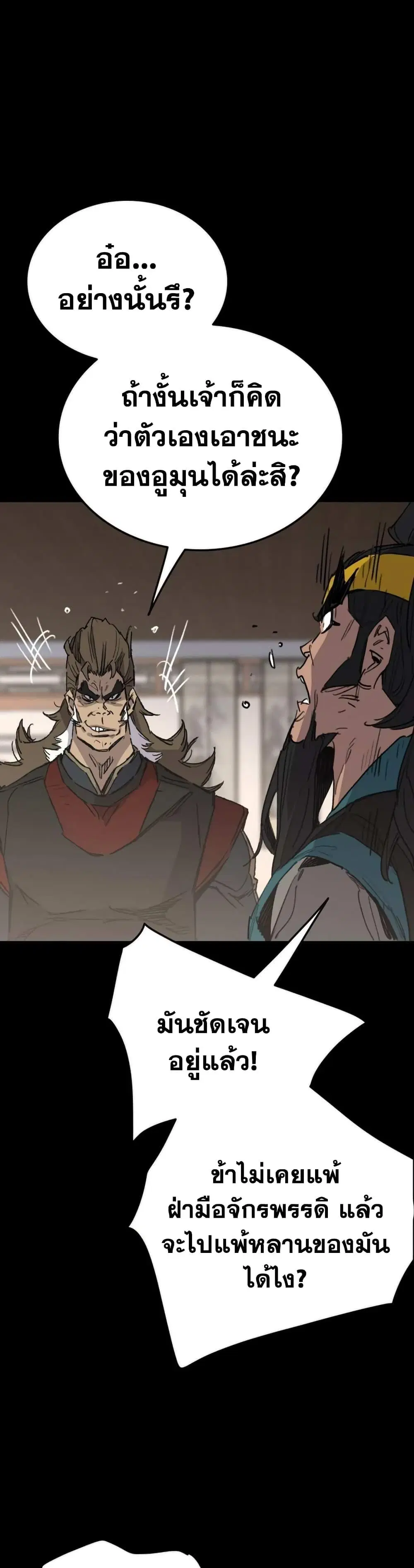The Undefeatable Swordsman ตอนที่ 153 หน้า 39