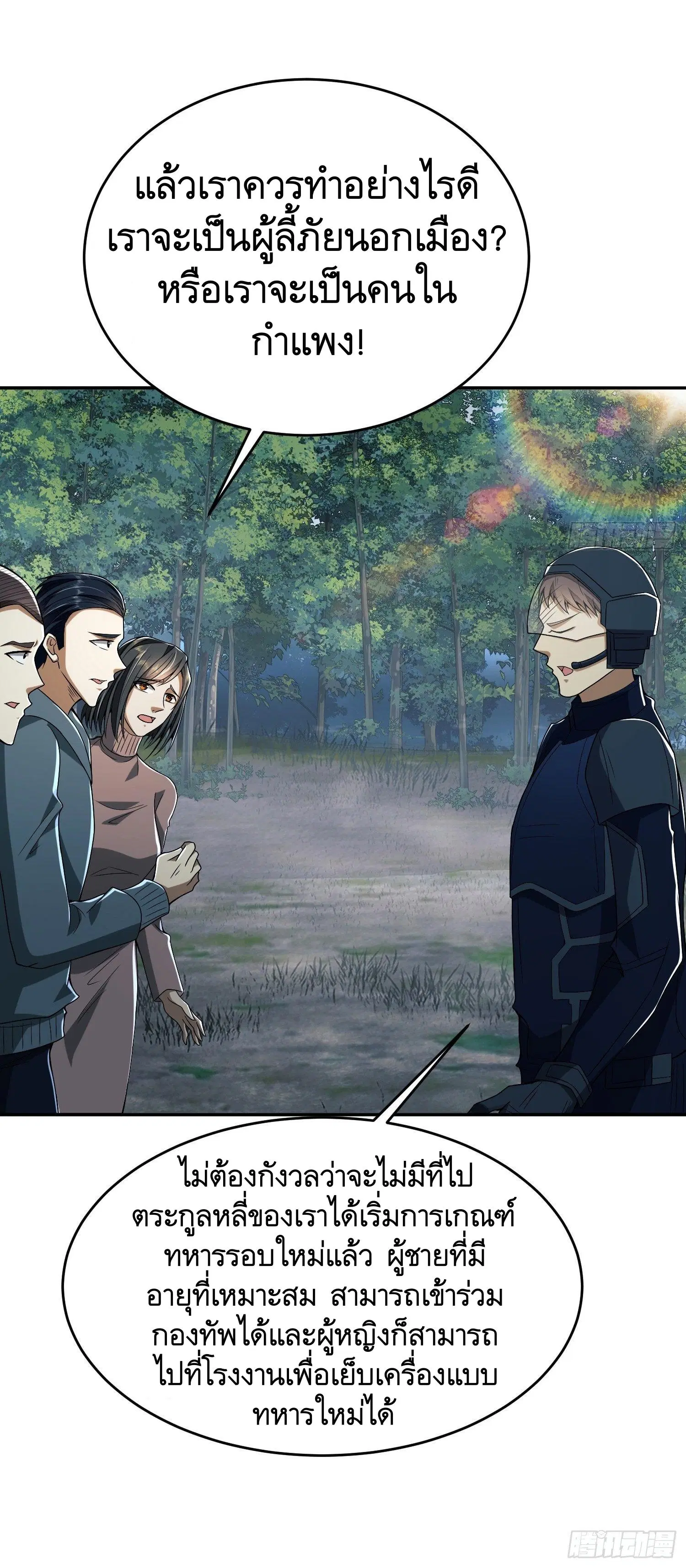 The First Order ตอนที่ 97 หน้า 52