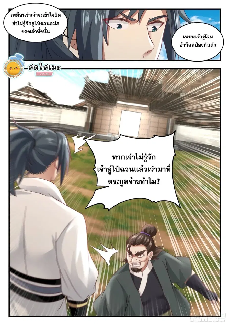 Martial Peak ตอนที่ 1618 หน้า 13