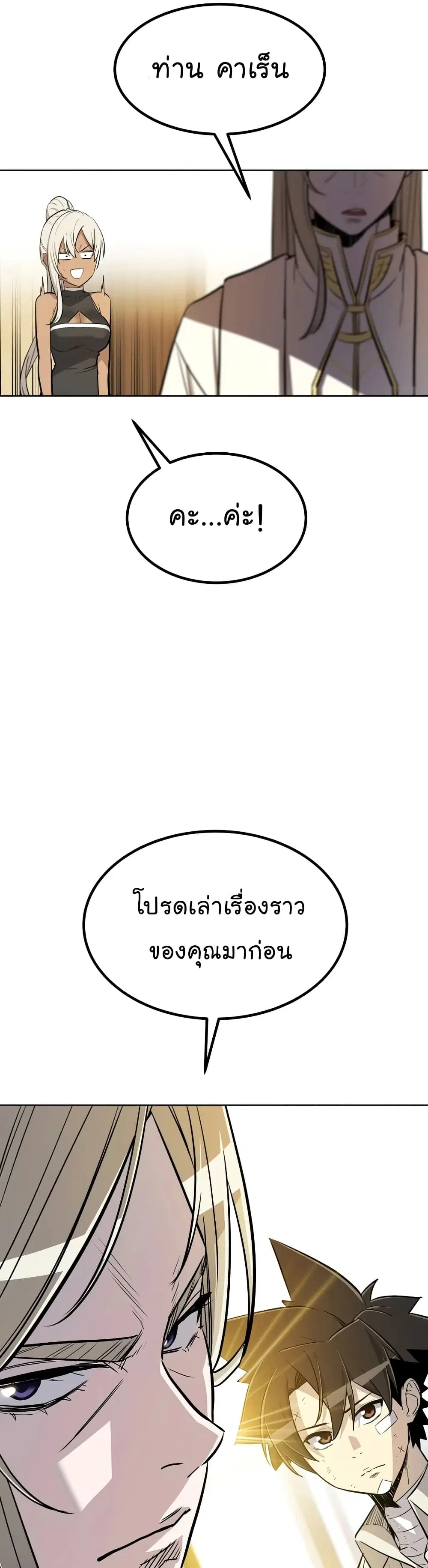 Overpowered Sword ตอนที่ 43 หน้า 33